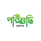 পরিশুদ্ধি প্রকাশন
